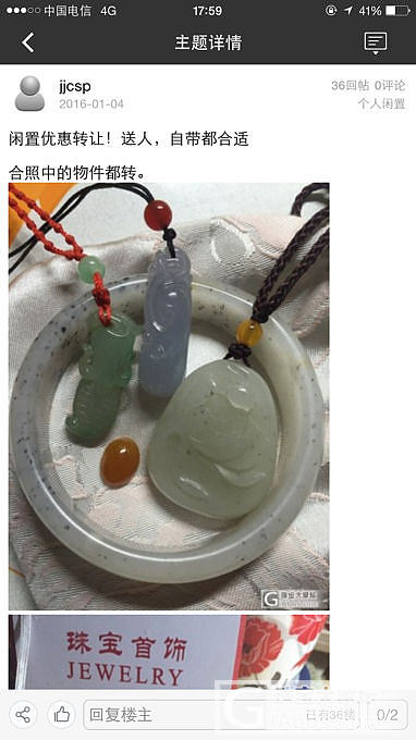 上当受骗了，曝光一个坛里骗子，丢上海人的脸，大家注意，连做人的基本道德都没有_手镯和田玉