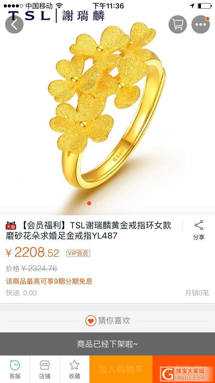 290克价出谢瑞麟花朵戒指_金