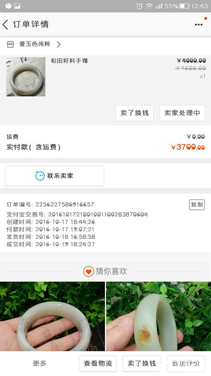 上当受骗了，曝光一个坛里骗子，丢上海人的脸，大家注意，连做人的基本道德都没有_手镯和田玉