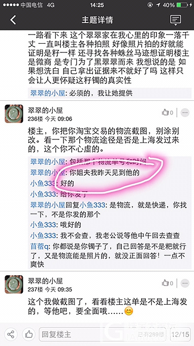 上当受骗了，曝光一个坛里骗子，丢上海人的脸，大家注意，连做人的基本道德都没有_手镯和田玉