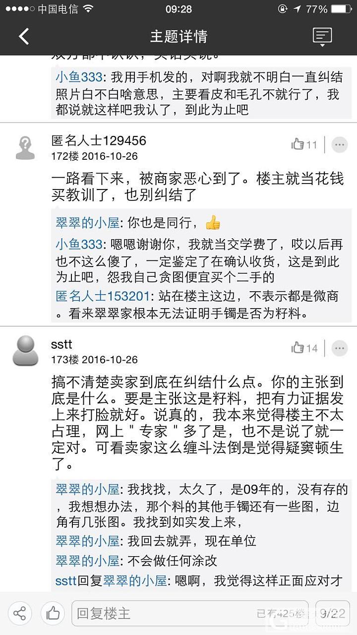 大家看看商家的嘴脸吧，卖我镯子那人对不起我明白你的苦衷了，我不该把地域带上给大家_和田玉