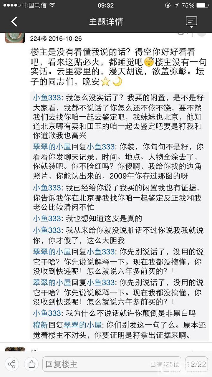 大家看看商家的嘴脸吧，卖我镯子那人对不起我明白你的苦衷了，我不该把地域带上给大家_和田玉