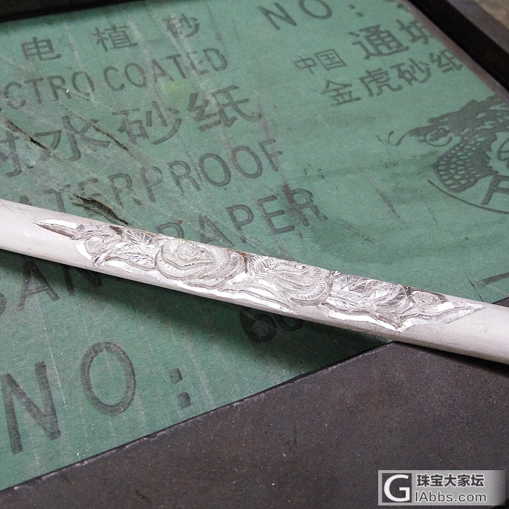 这个算不算剔底工艺啊？学习中……_手镯雕刻打银