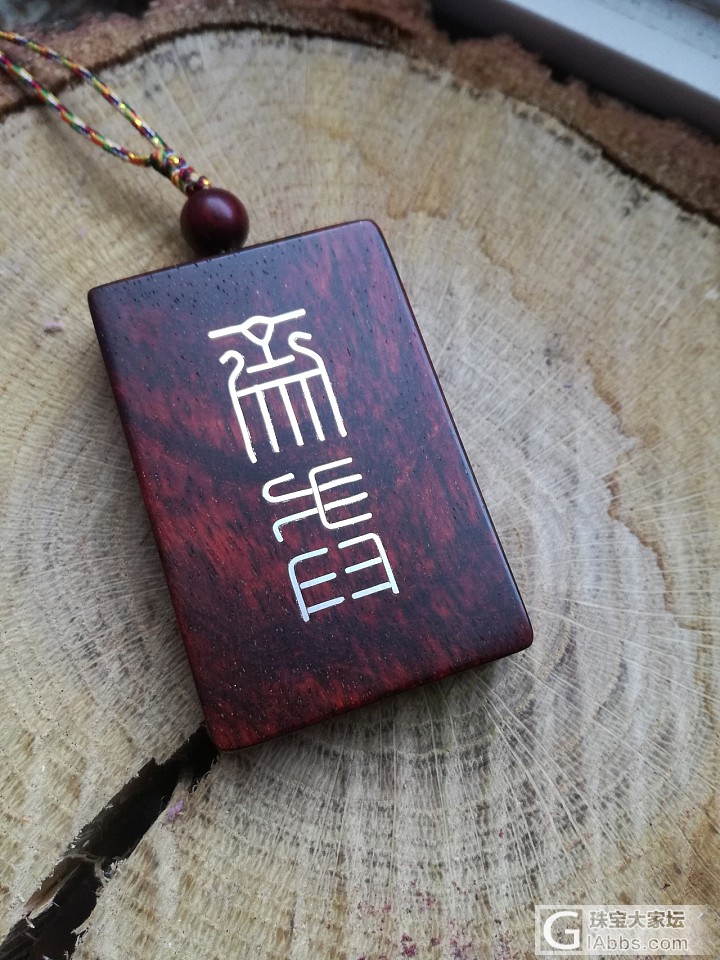 帮朋友做的小叶紫檀斋戒牌_牌子小叶紫檀