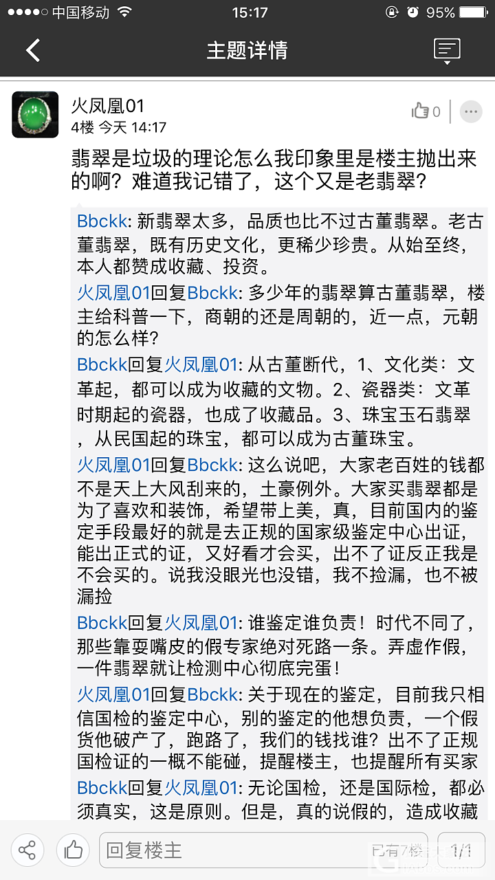 哈哈，好搞笑，翡翠不信国检检测机构，我相信就要把我绳之以法_翡翠