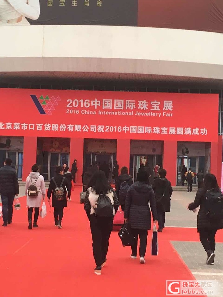 2016年北京国际珠宝展已隆重开启_展会双儿翡翠翡翠