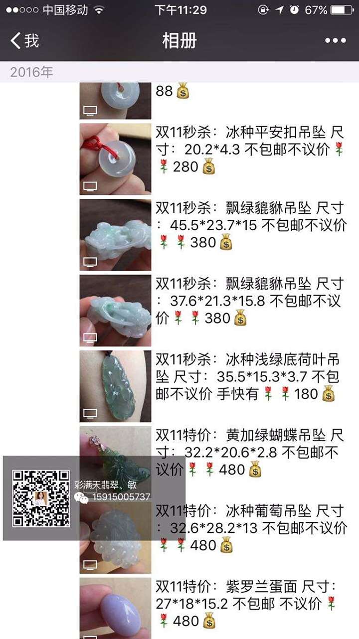 有夜猫吗？_挂件珠串翡翠