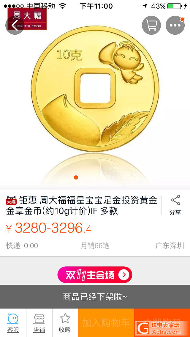 周生生周大福明明之前金条都标注参加活动的。突然就下架了。说什么不参加！_金