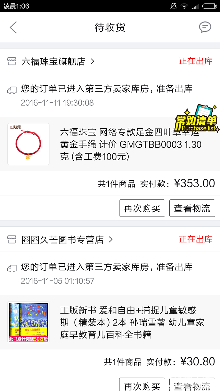 晒晒双十一买的唯一金子_金