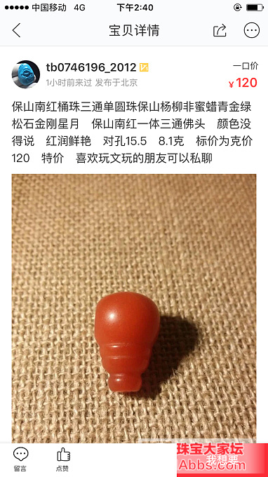 曝光闲鱼里的一个奸商，骗子_南红