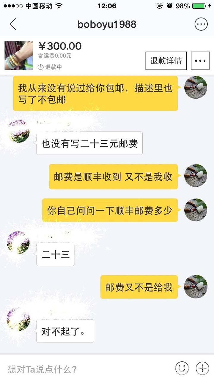 咸鱼的买家，有点小郁闷_闲聊