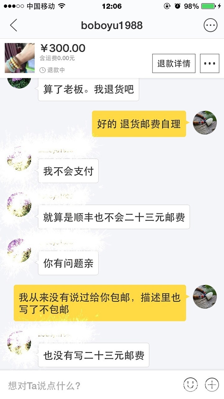 咸鱼的买家，有点小郁闷_闲聊