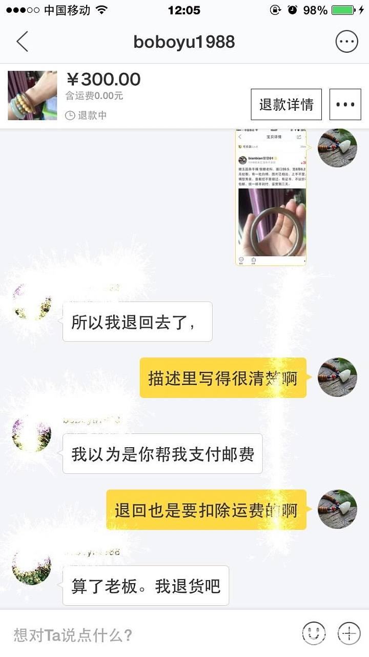 咸鱼的买家，有点小郁闷_闲聊