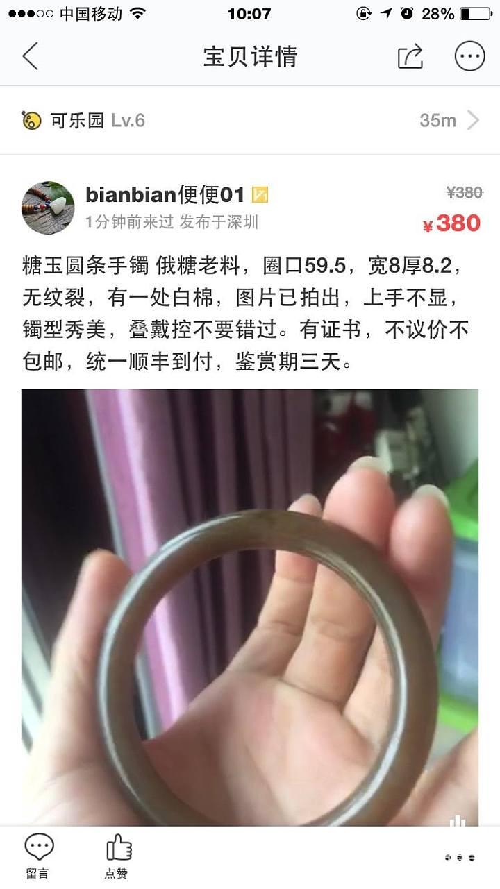 咸鱼的买家，有点小郁闷_闲聊