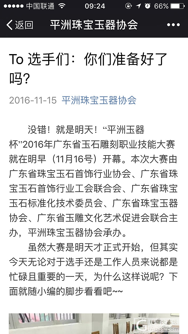 玉石雕刻大赛_平洲翡翠玉工