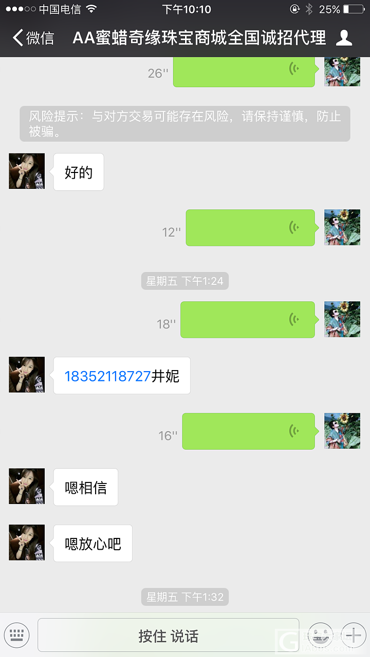 痛苦的上当受骗的经历：今天被连云港的骗子骗了一万六千，狗杂碎！我在双十一进这家淘..._连云港