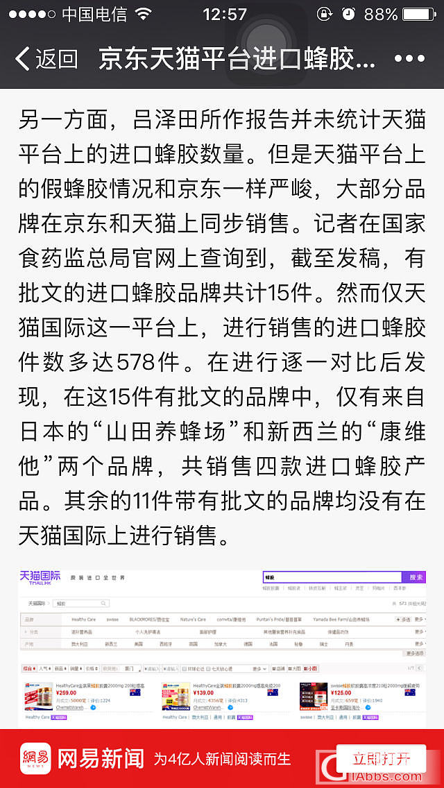 看到一篇文章披露关于澳洲新西兰进口蜂胶实为中国出口的杨树胶_品味