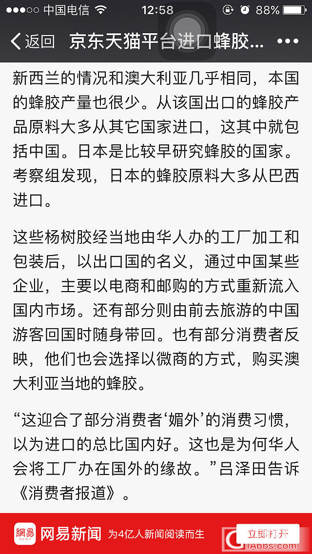 看到一篇文章披露关于澳洲新西兰进口蜂胶实为中国出口的杨树胶_品味