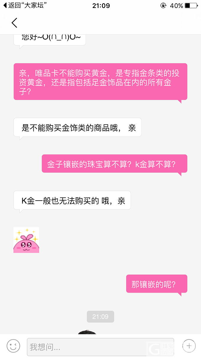 关于唯品卡，用过的姐妹进_唯品会周生生金