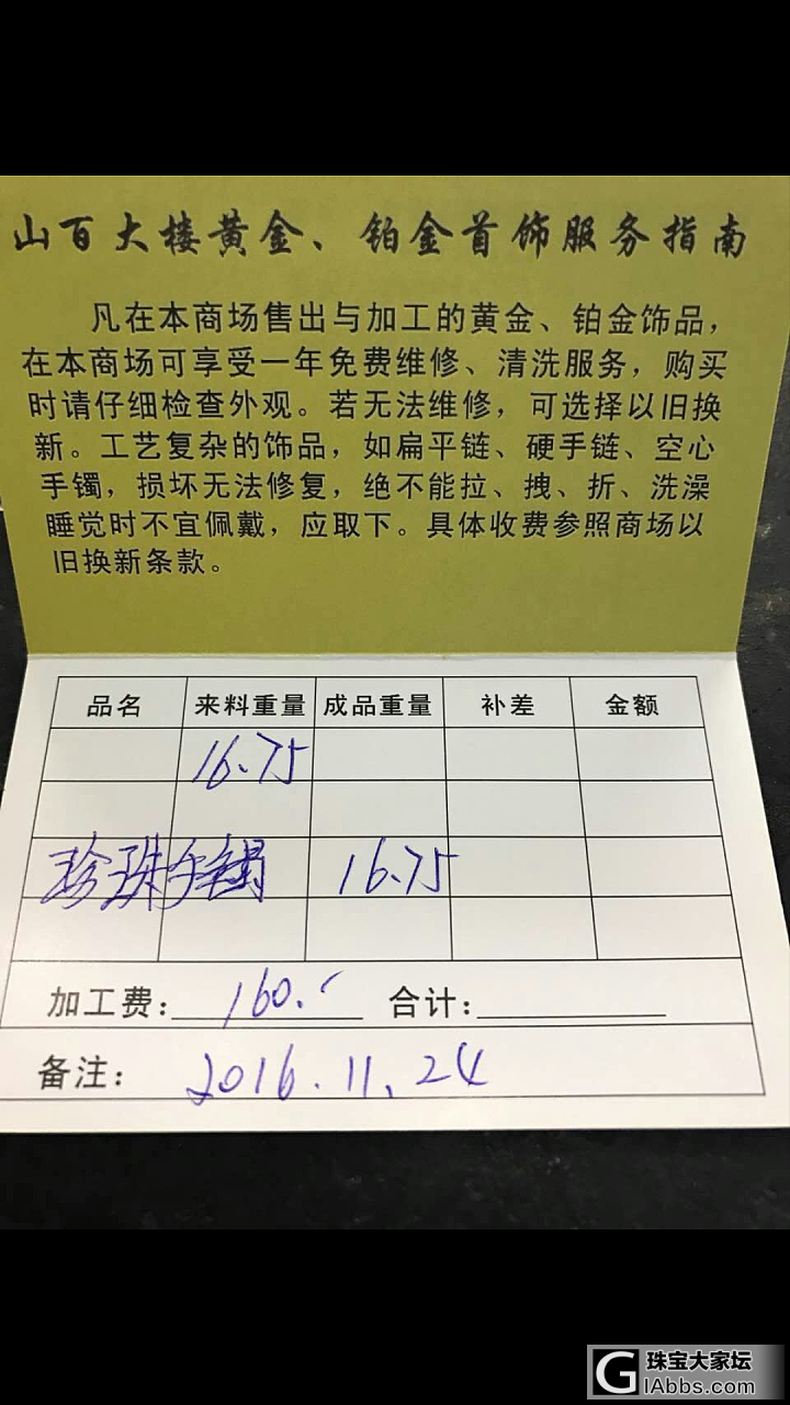 李珍珠手链做好啦，静等明天收货~_打金手链金