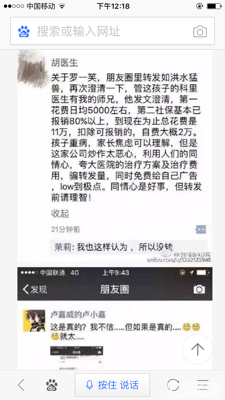 关于罗尔女儿罗一笑重症白血病的事，谣言？圈钱？博同情？_闲聊