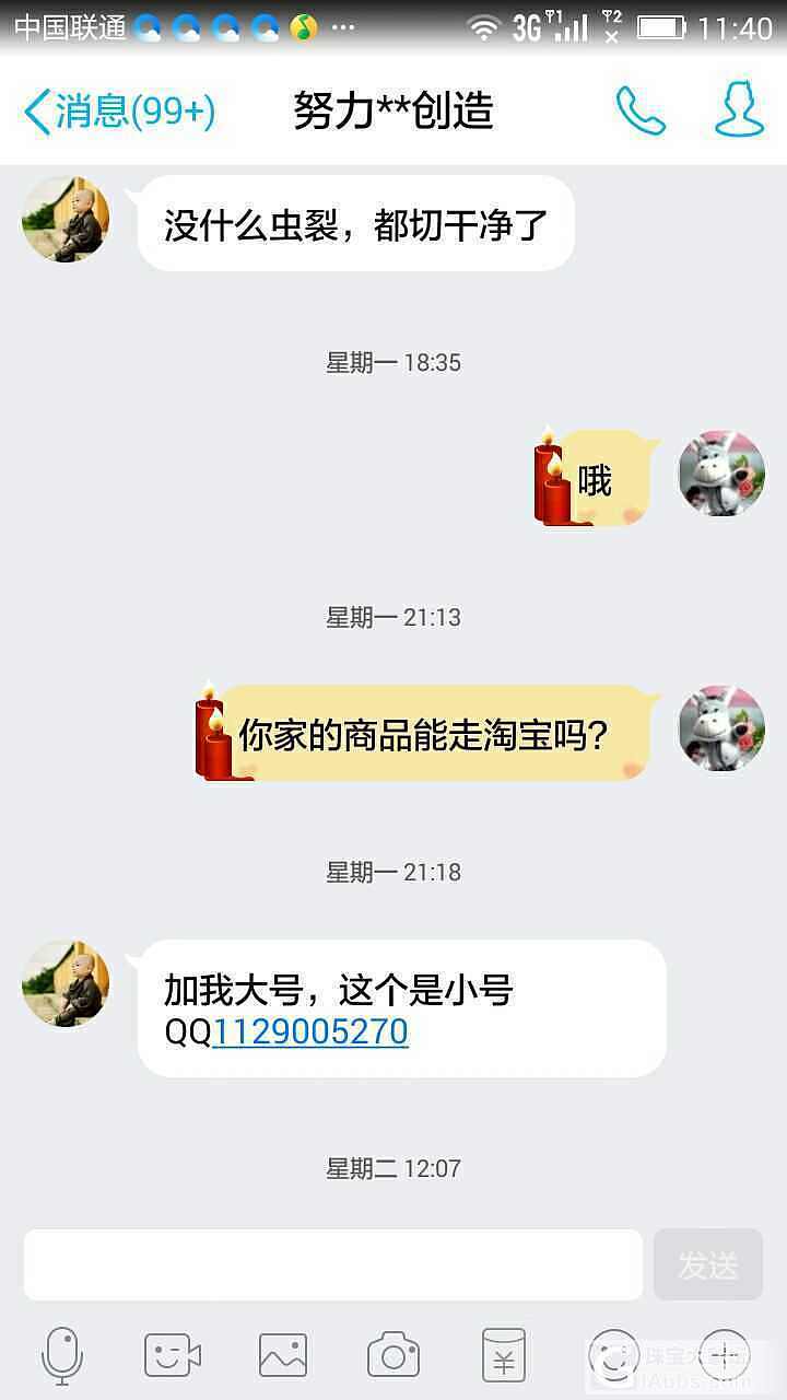 曝光一个骗子，大家注意_砗磲