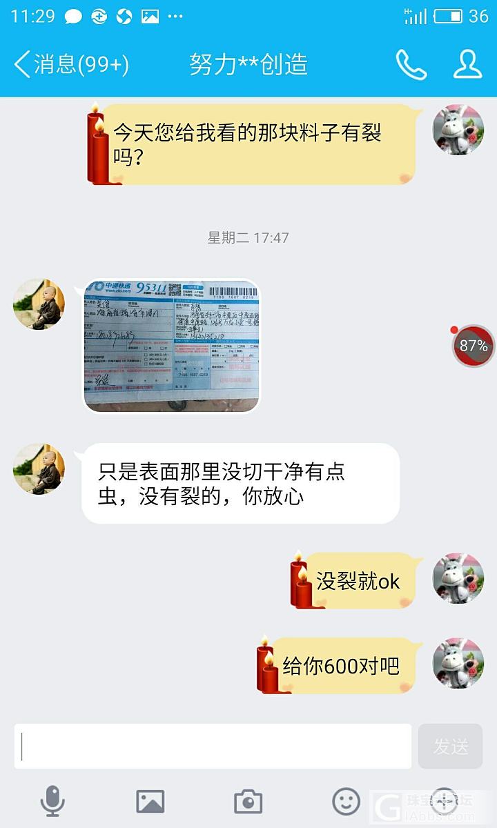 曝光一个骗子，大家注意_砗磲