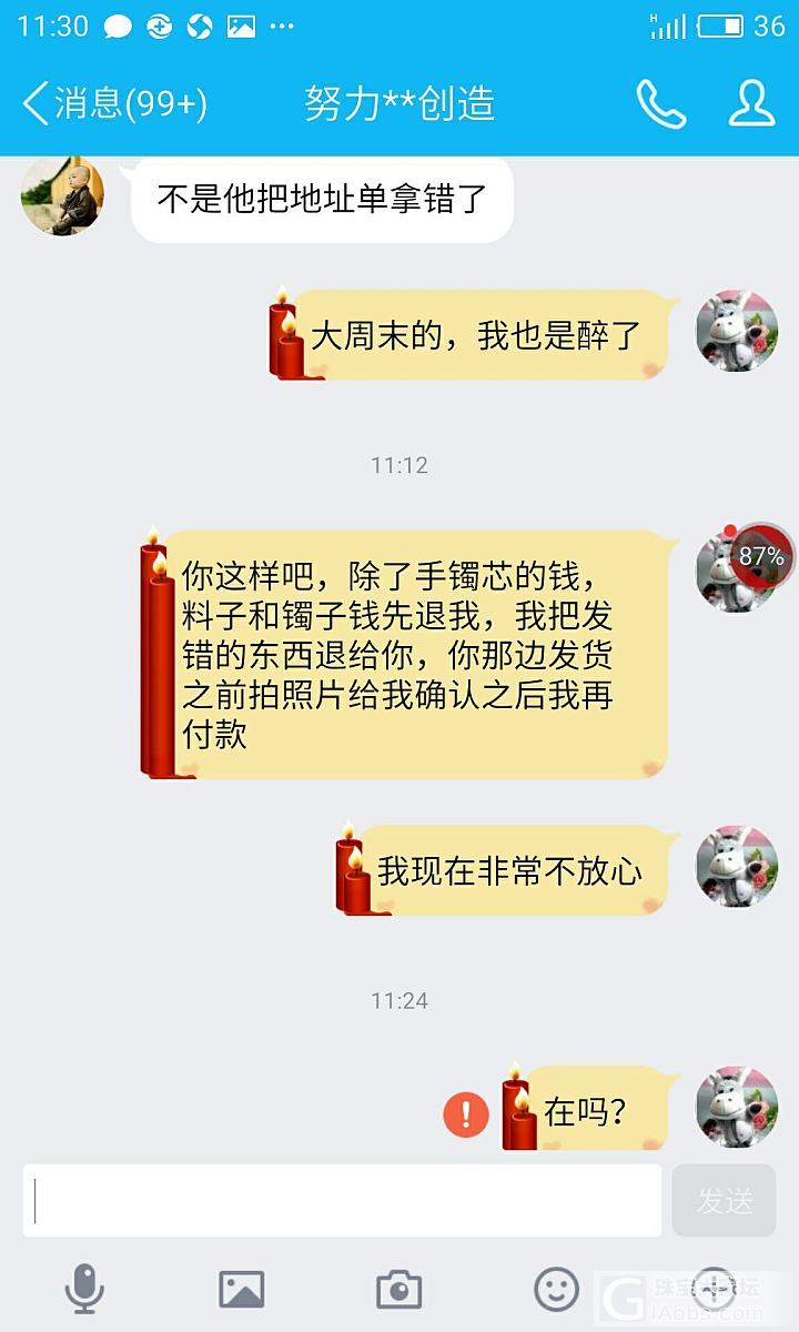 曝光一个骗子，大家注意_砗磲