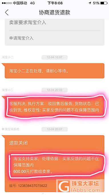 【闲鱼维权贴】篇幅有些长～请大家耐心看下去哦！_淘宝