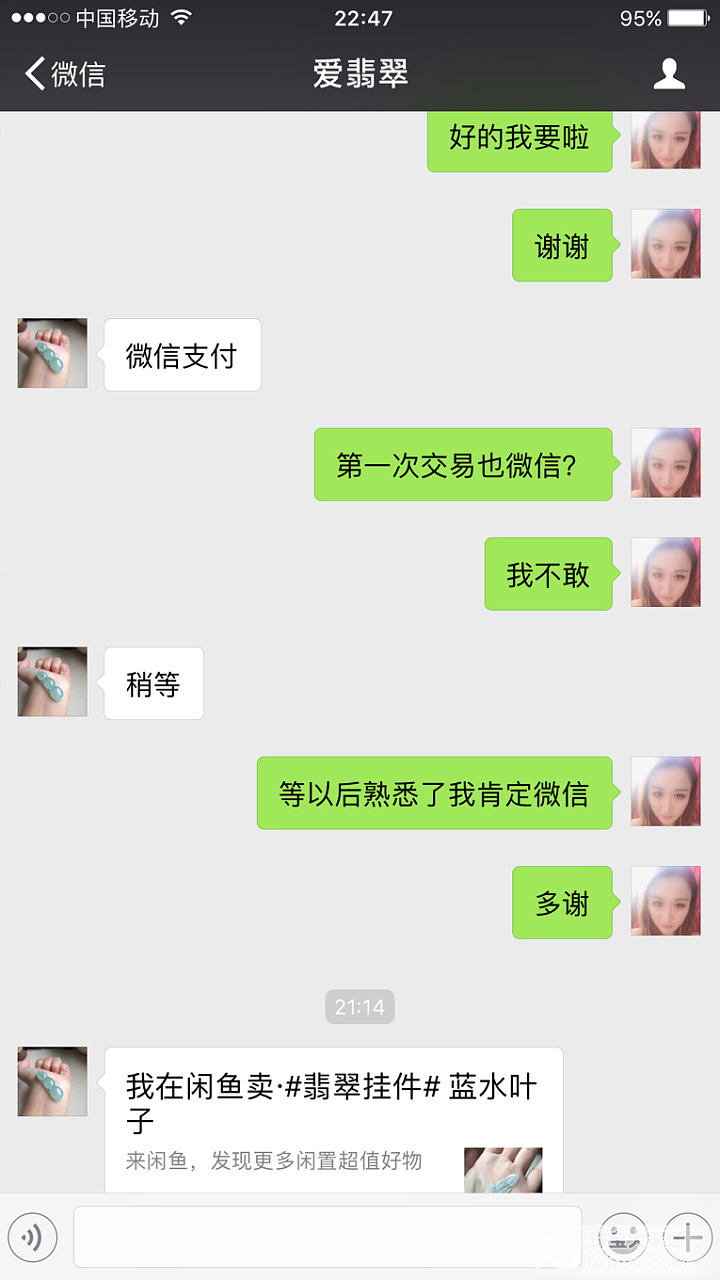 骗子一个咸鱼大家小心_翡翠