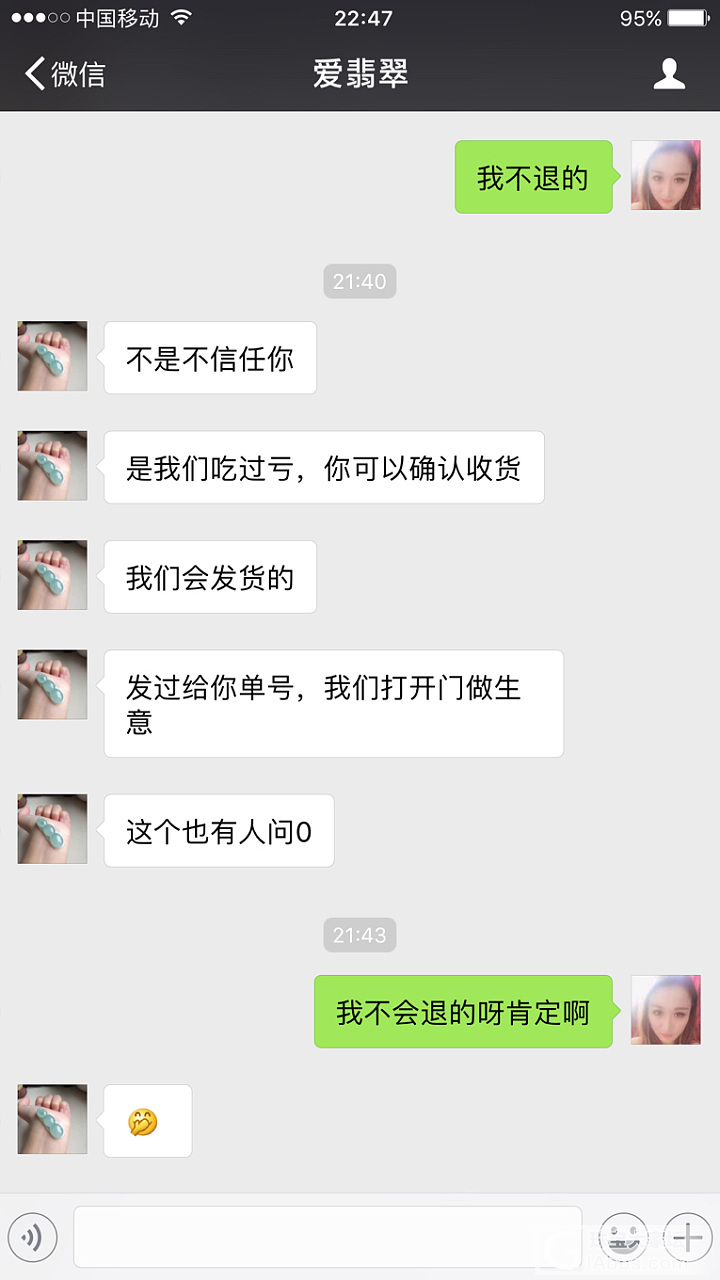 骗子一个咸鱼大家小心_翡翠