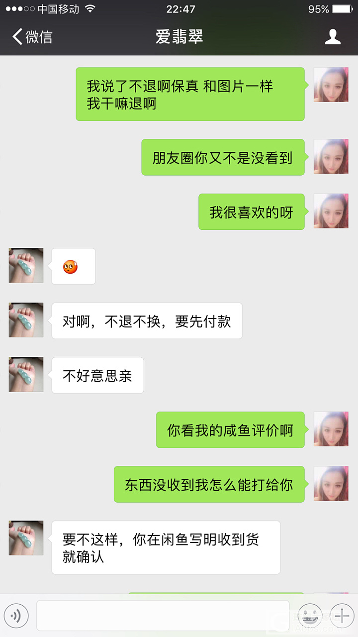 骗子一个咸鱼大家小心_翡翠