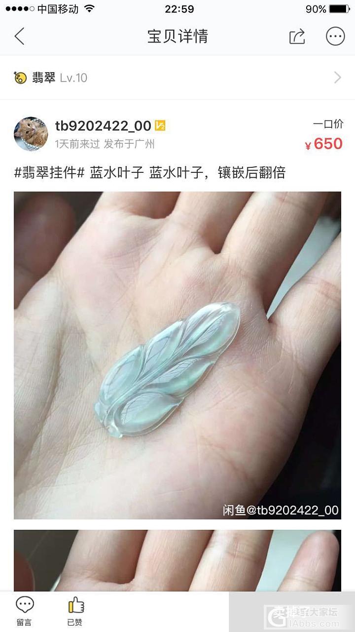 骗子一个咸鱼大家小心_翡翠