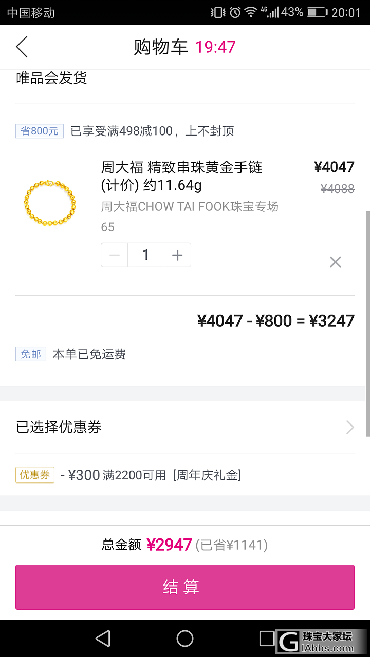 跟风坛友唯品会抢到了大福便宜金！_唯品会手链金