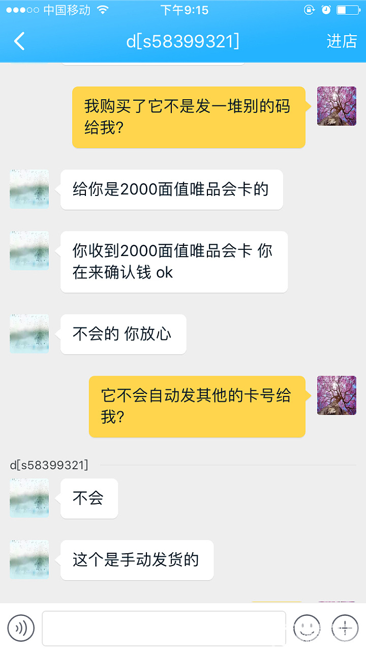 亲们，确定这不是骗子吗？买个唯品卡好心塞啊_唯品会