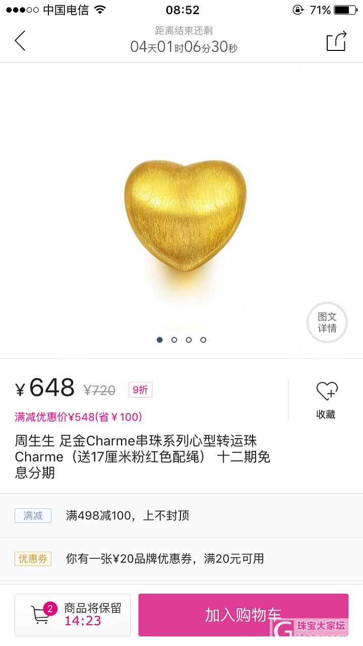 周生生，唯品会活动减完500一枚，合适么？正在考虑要不要入？_唯品会金