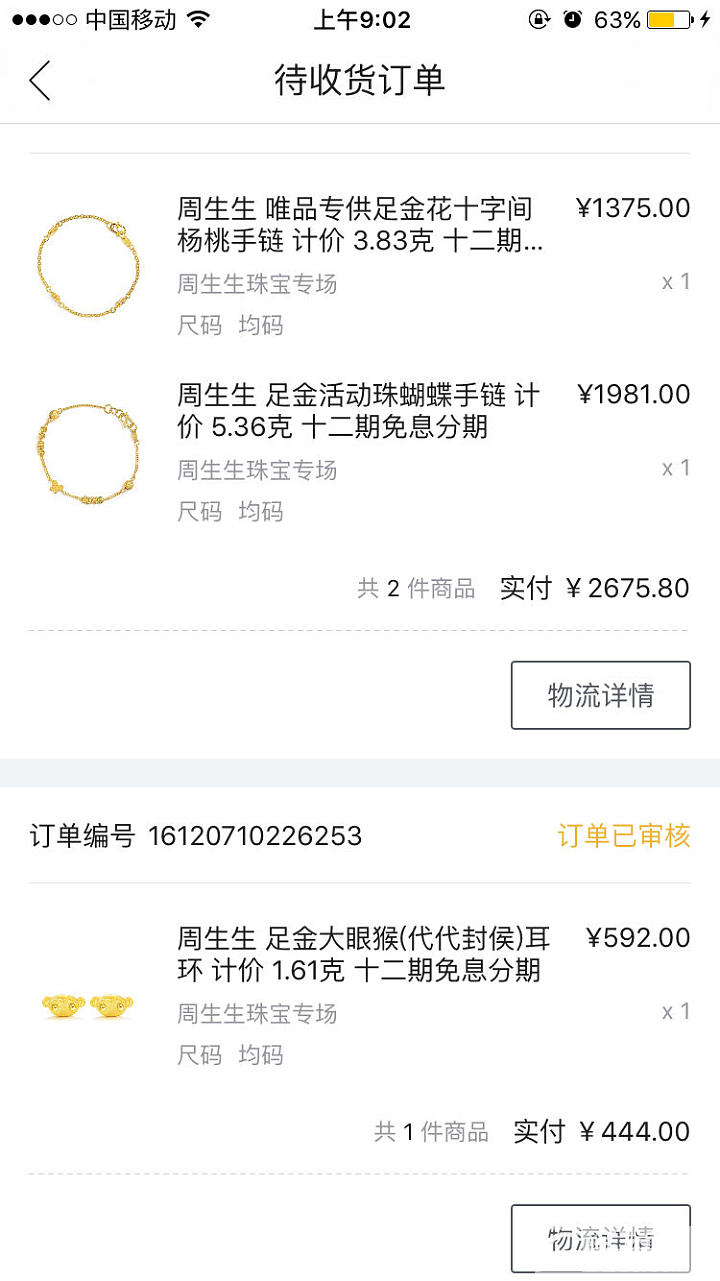 唯品会抢金_唯品会手链金耳环