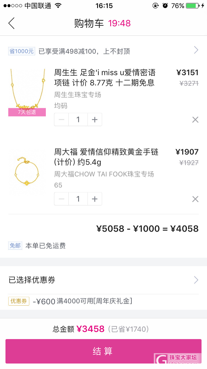 4000减600的券要浪费了_唯品会