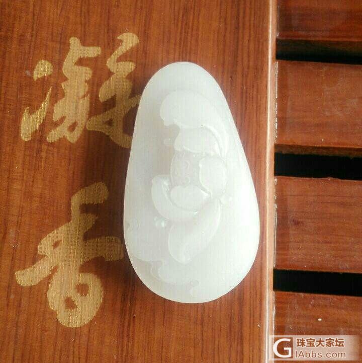 晒晒我家的莲_挂件白玉