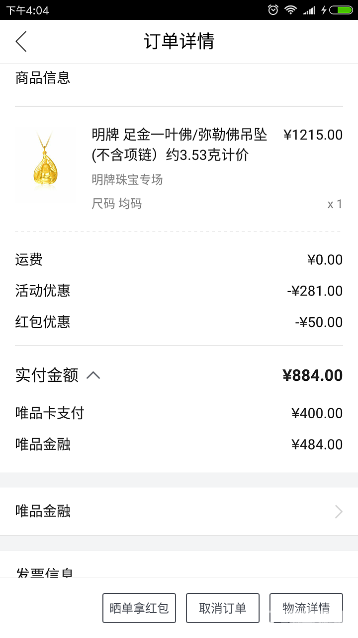 看大家抢得热闹，我也凑凑_唯品会金