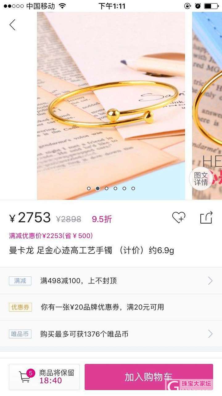 买镯镯的眼光是不是有问题_唯品会金