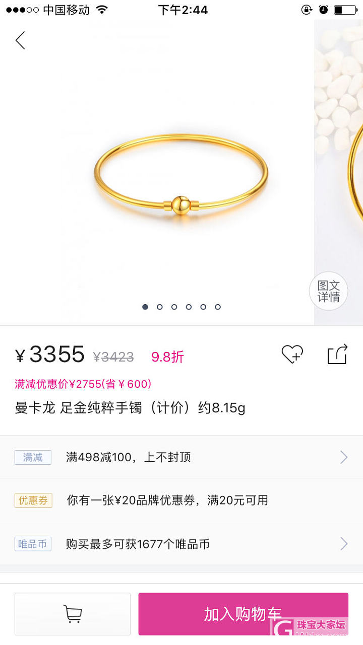 买镯镯的眼光是不是有问题_唯品会金