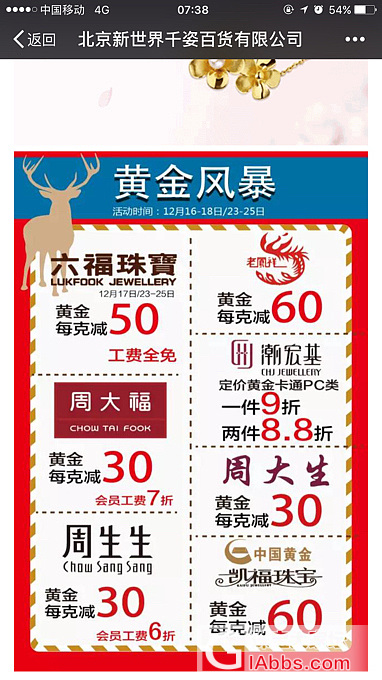 接下来两个周末，顺义新世界六福克减50免工费_北京金传统品牌