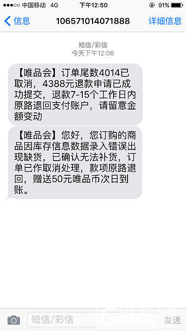 果然是这种情况，曼卡龙看来不行啊，所有订单就这个没有。唯品会私自取消订单了。_金唯品会