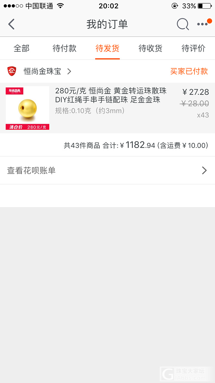 啊买个金珠好无语啊…这是不是不想给我发货的意思吗_金