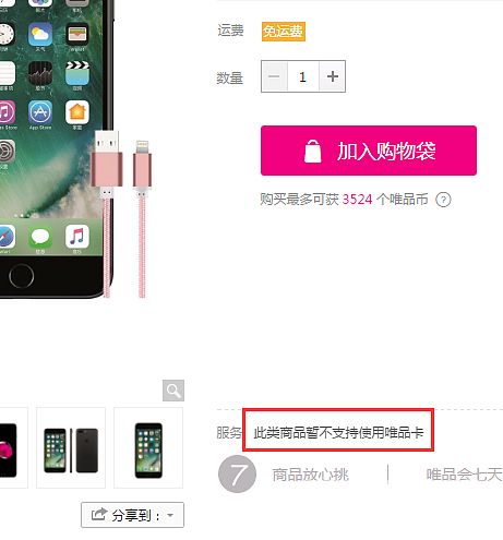 唯品会买iphone能用唯品卡支付么？_唯品会数码