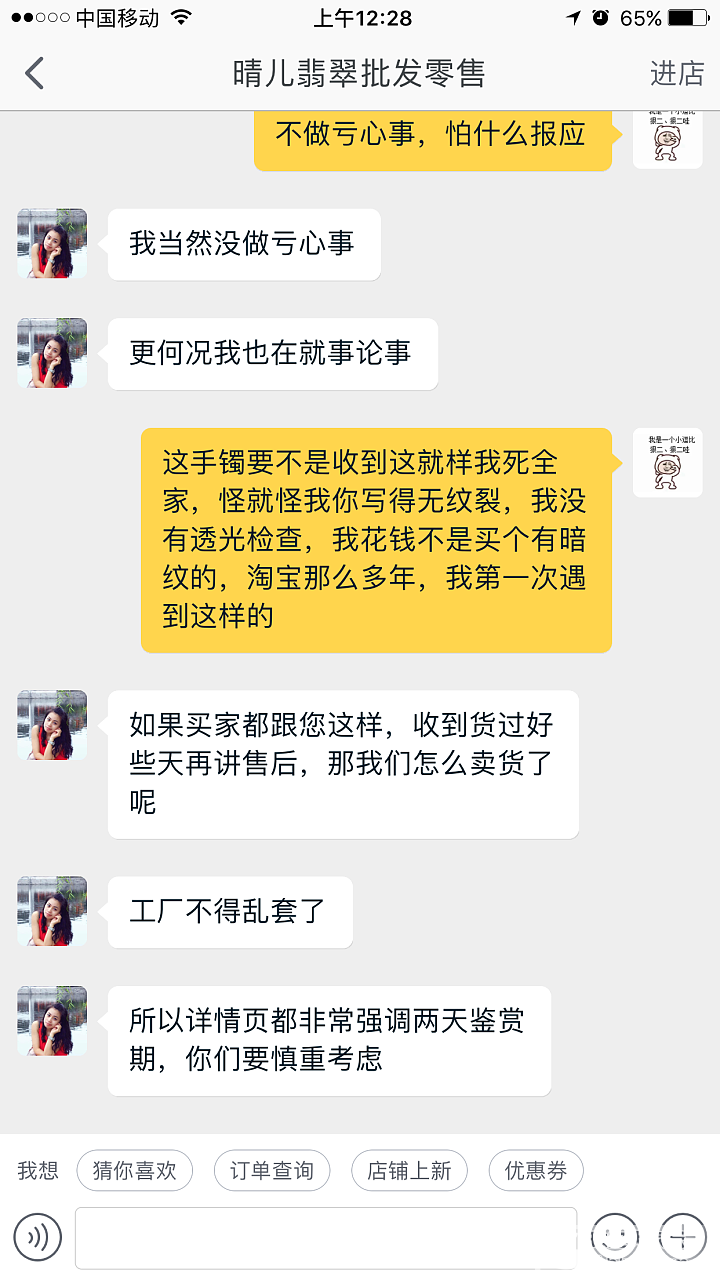 淘宝晴儿翡翠仙图坑人_翡翠