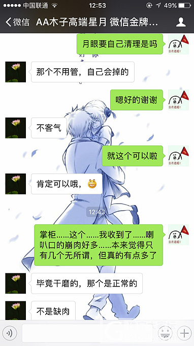 我是真的生气了，挂一个星月微商，咸鱼也有他_菩提子