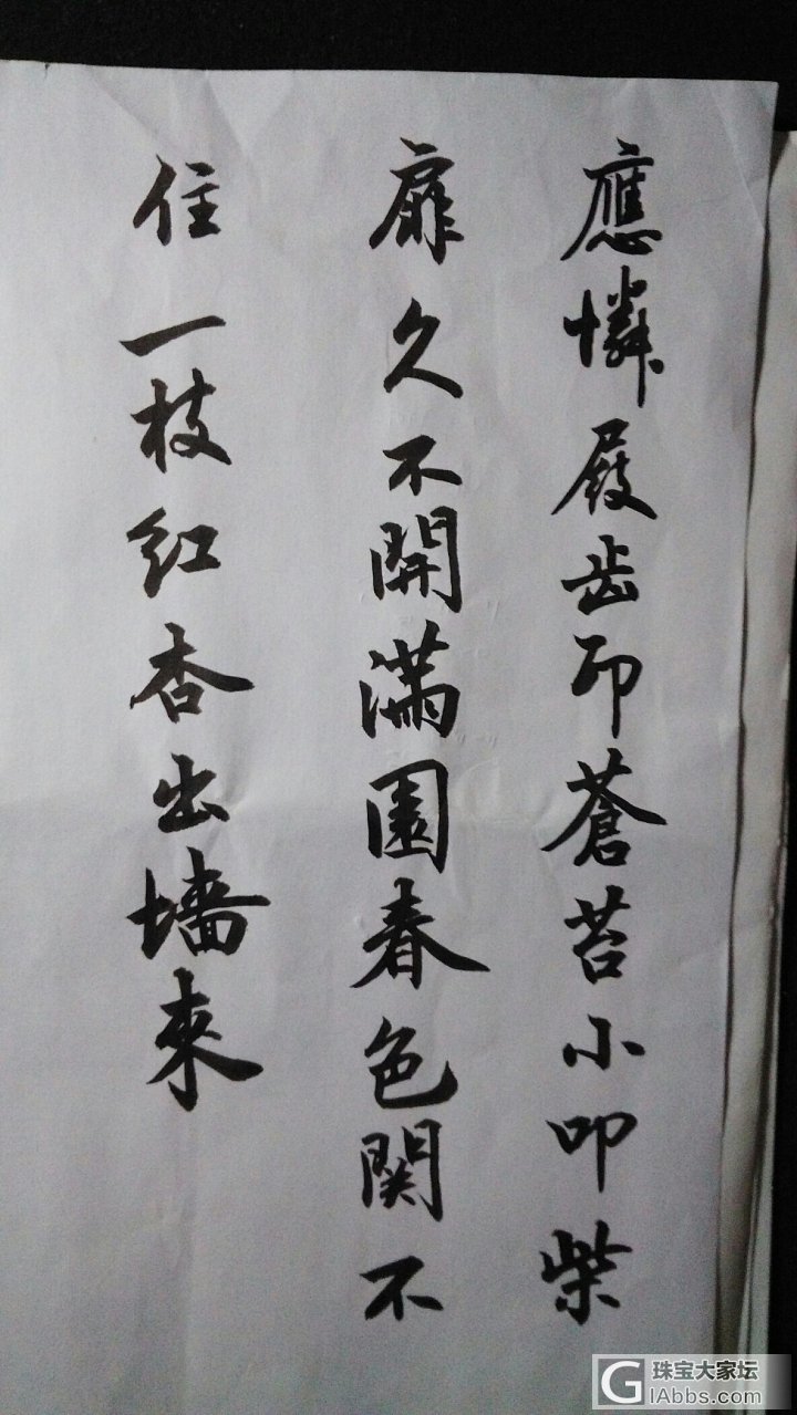 自己胡乱写的字_闲聊书法