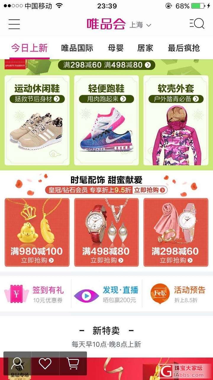 今晚唯品会再现疯抢！_金唯品会